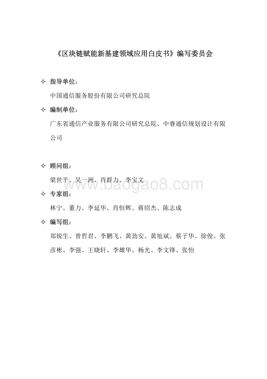 区块链赋能新基建领域应用白皮书.pdf_第3页