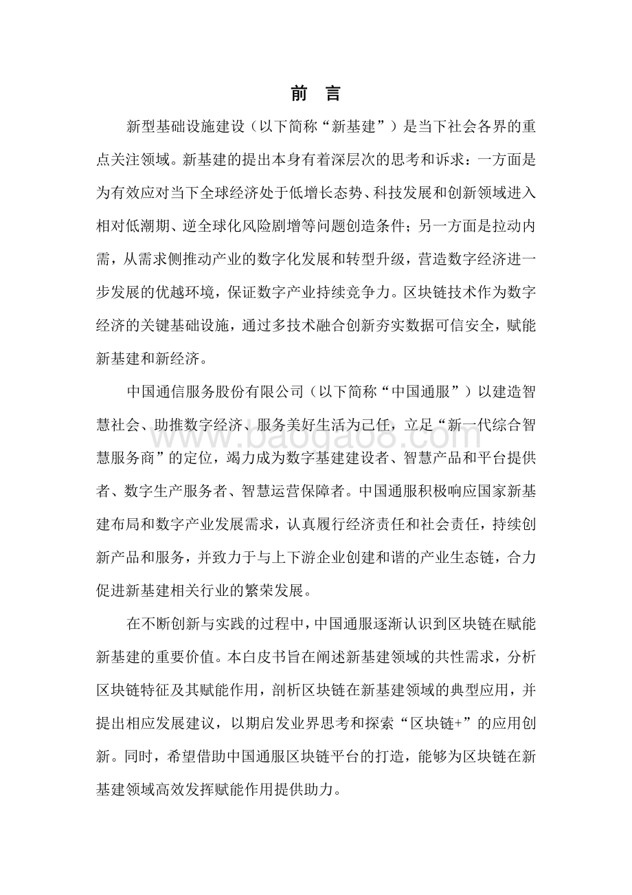 区块链赋能新基建领域应用白皮书.pdf_第4页