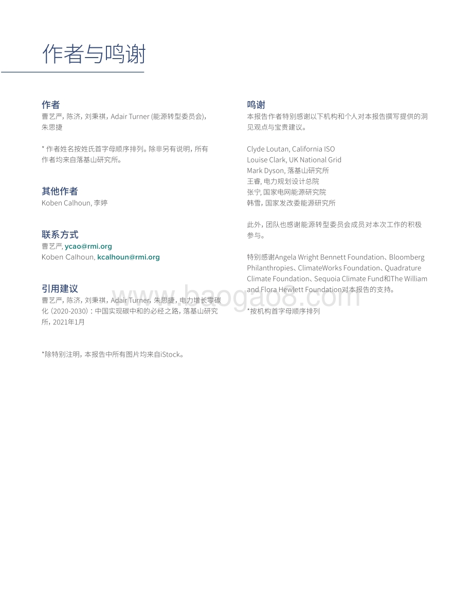 电力增长零碳化（2020-2030）：中国实现碳中和的必经之路.pdf_第2页