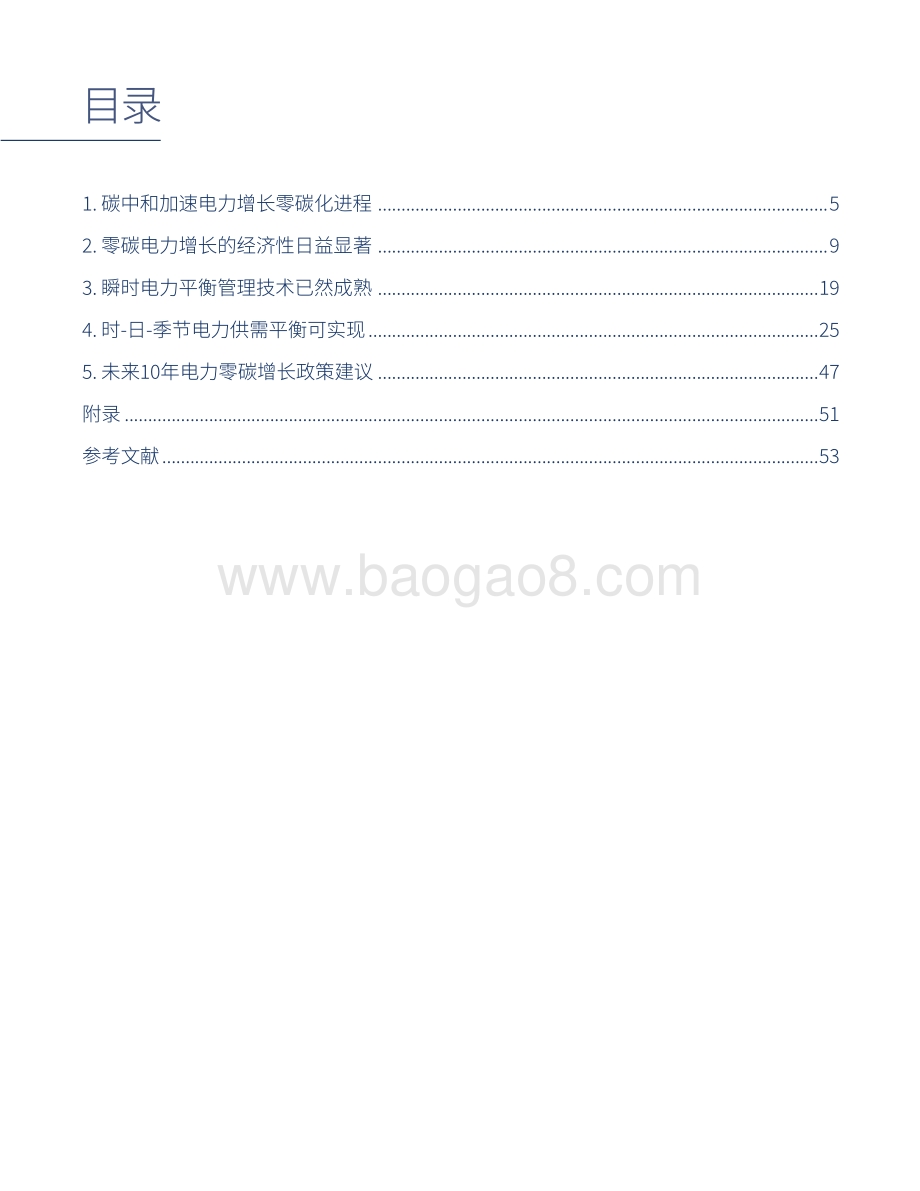电力增长零碳化（2020-2030）：中国实现碳中和的必经之路.pdf_第4页