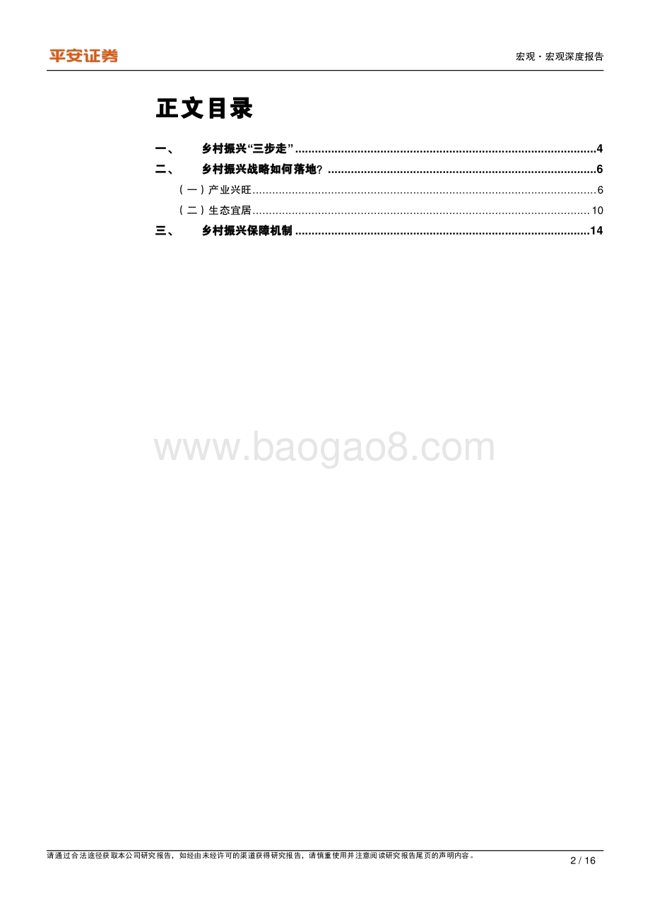 乡村振兴专题研究系列三：“乡村振兴”战略如何落地？.pdf_第2页