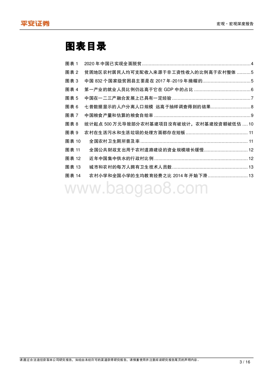 乡村振兴专题研究系列三：“乡村振兴”战略如何落地？.pdf_第3页