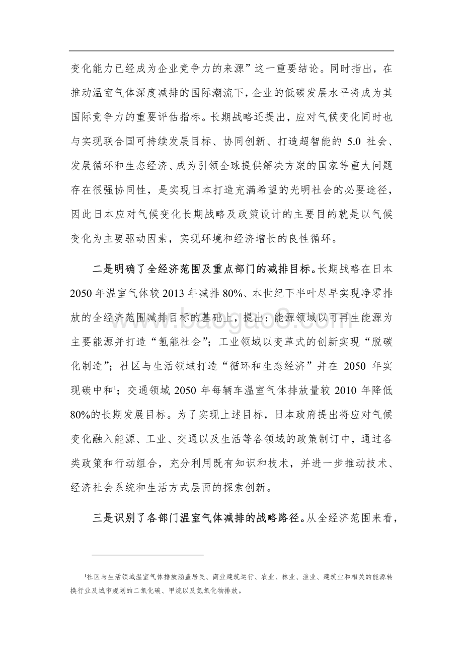 日本《巴黎协定下的长期战略》分析与评述.pdf_第2页