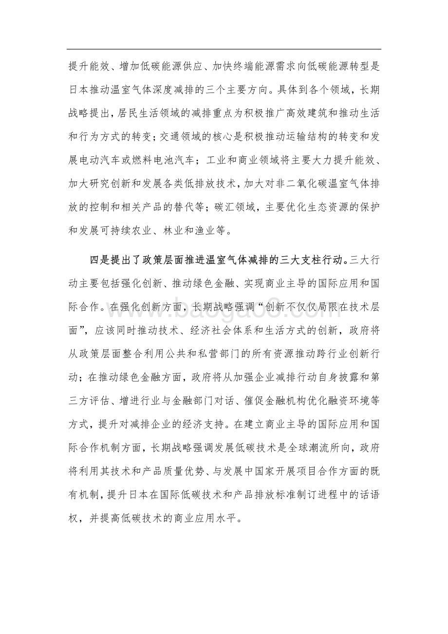 日本《巴黎协定下的长期战略》分析与评述.pdf_第3页