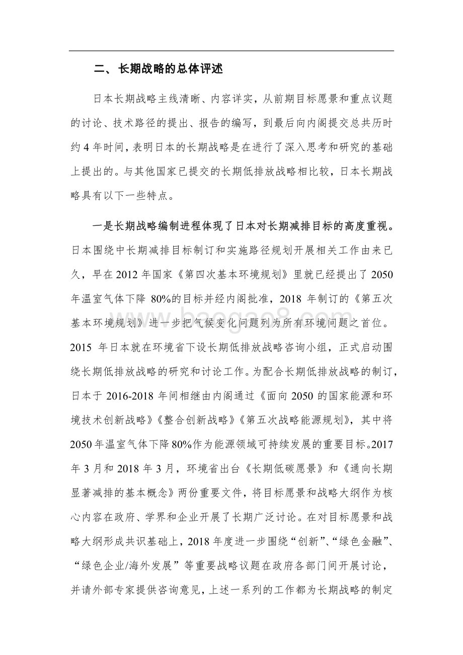 日本《巴黎协定下的长期战略》分析与评述.pdf_第4页