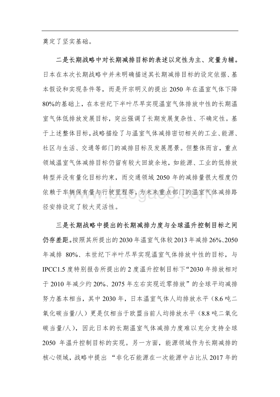 日本《巴黎协定下的长期战略》分析与评述.pdf_第5页