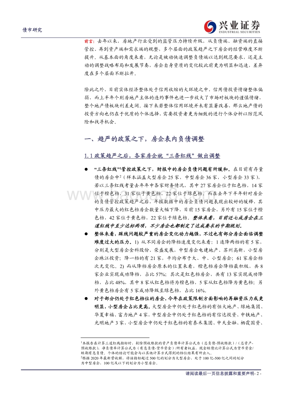 2021年地产债中期展望：风高浪急之时更需行稳致远.pdf_第2页