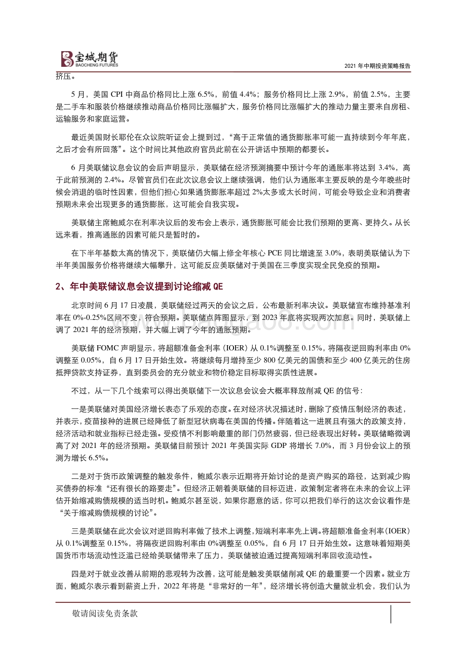 2021年沪铜中期投资策略报告：供需再平衡铜的通胀交易落幕.pdf_第3页