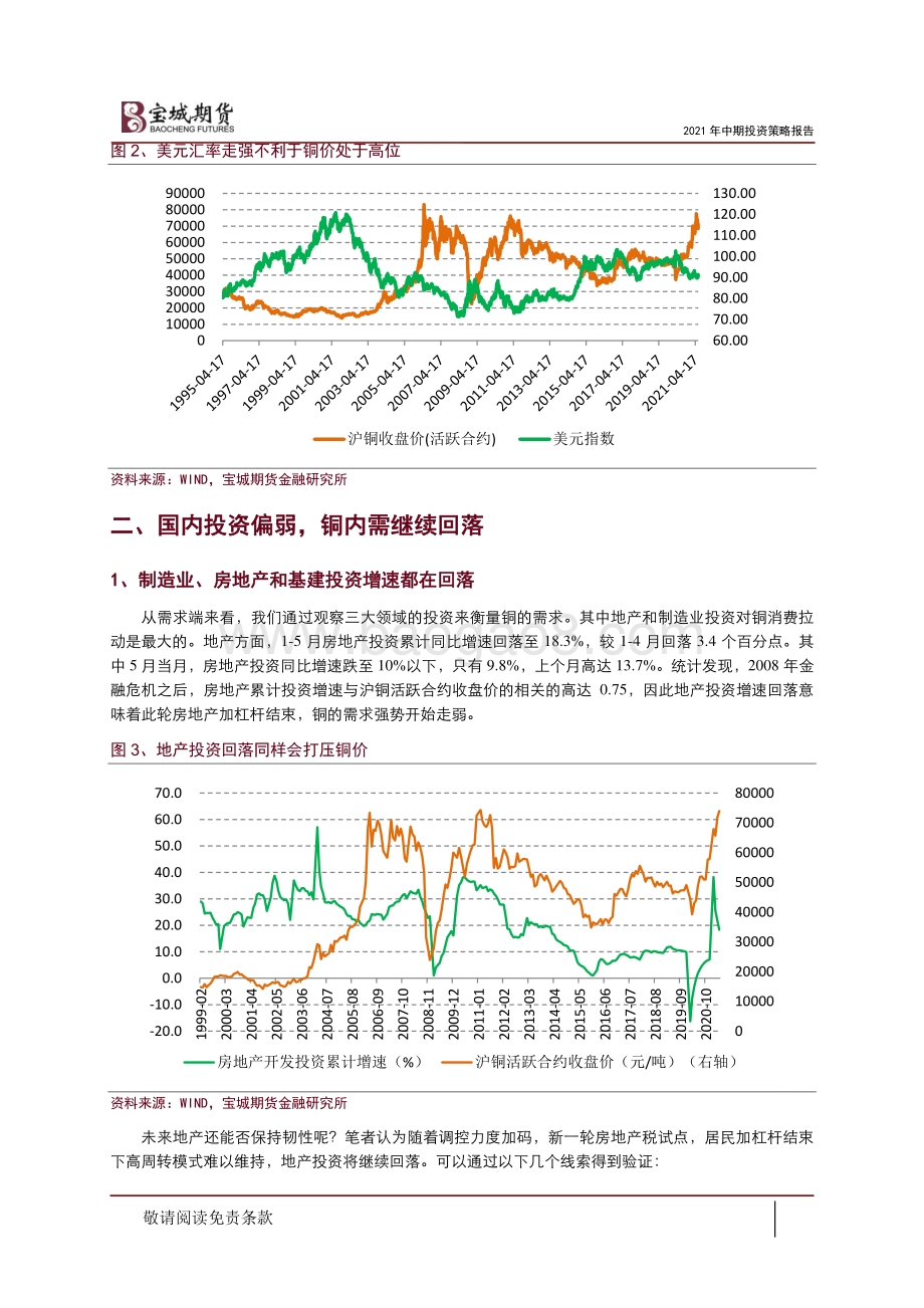 2021年沪铜中期投资策略报告：供需再平衡铜的通胀交易落幕.pdf_第5页