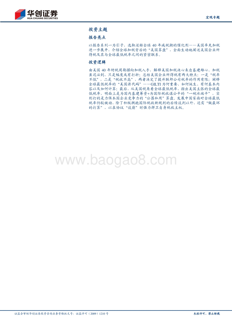 全球四十年大变局系列二：全球加税背后的美国算盘.pdf_第3页