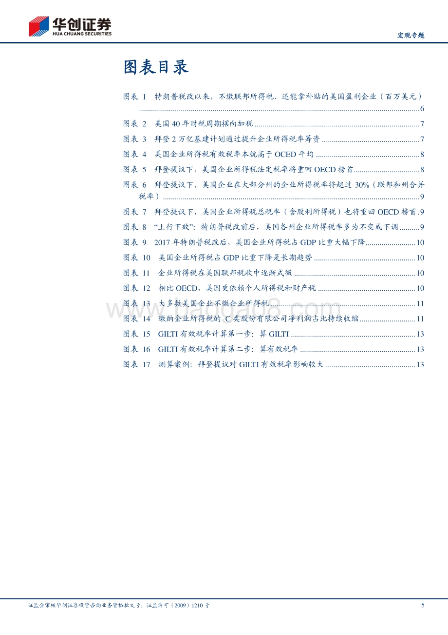 全球四十年大变局系列二：全球加税背后的美国算盘.pdf_第5页