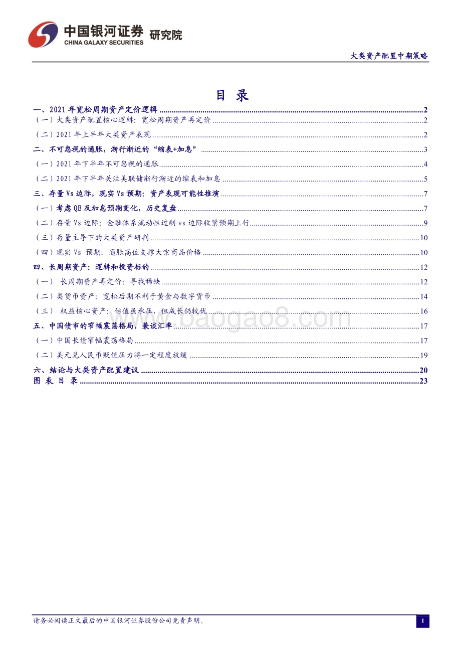 2021年中期大类资产配置策略：存量Vs边际现实Vs预期.pdf_第2页