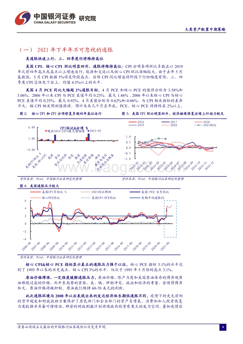 2021年中期大类资产配置策略：存量Vs边际现实Vs预期.pdf_第5页