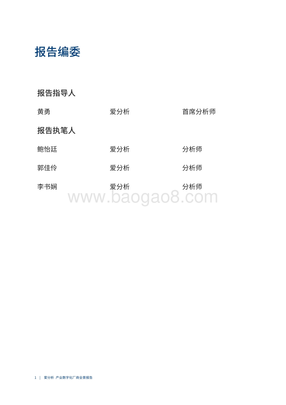2021产业数字化厂商全景报告.pdf_第2页