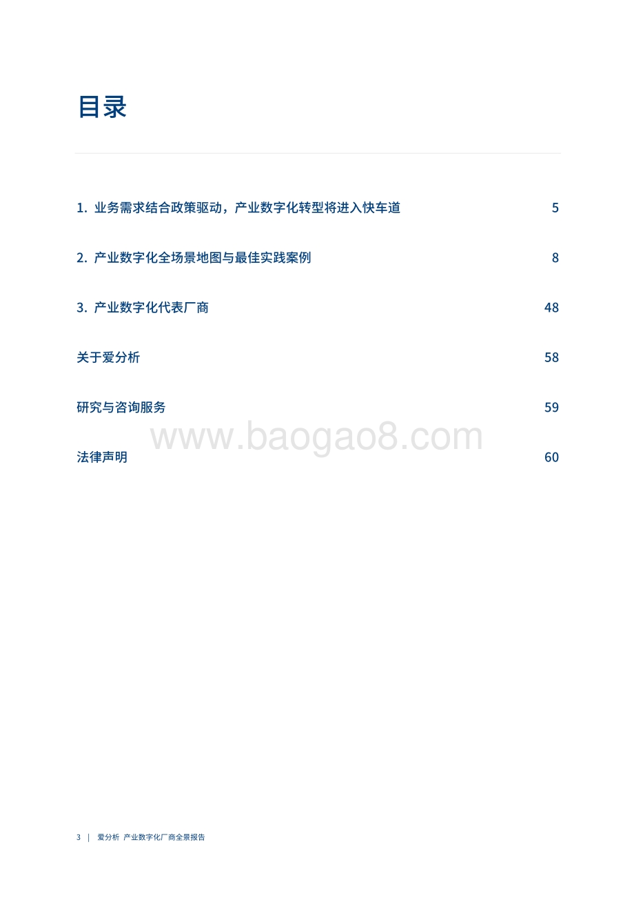 2021产业数字化厂商全景报告.pdf_第4页
