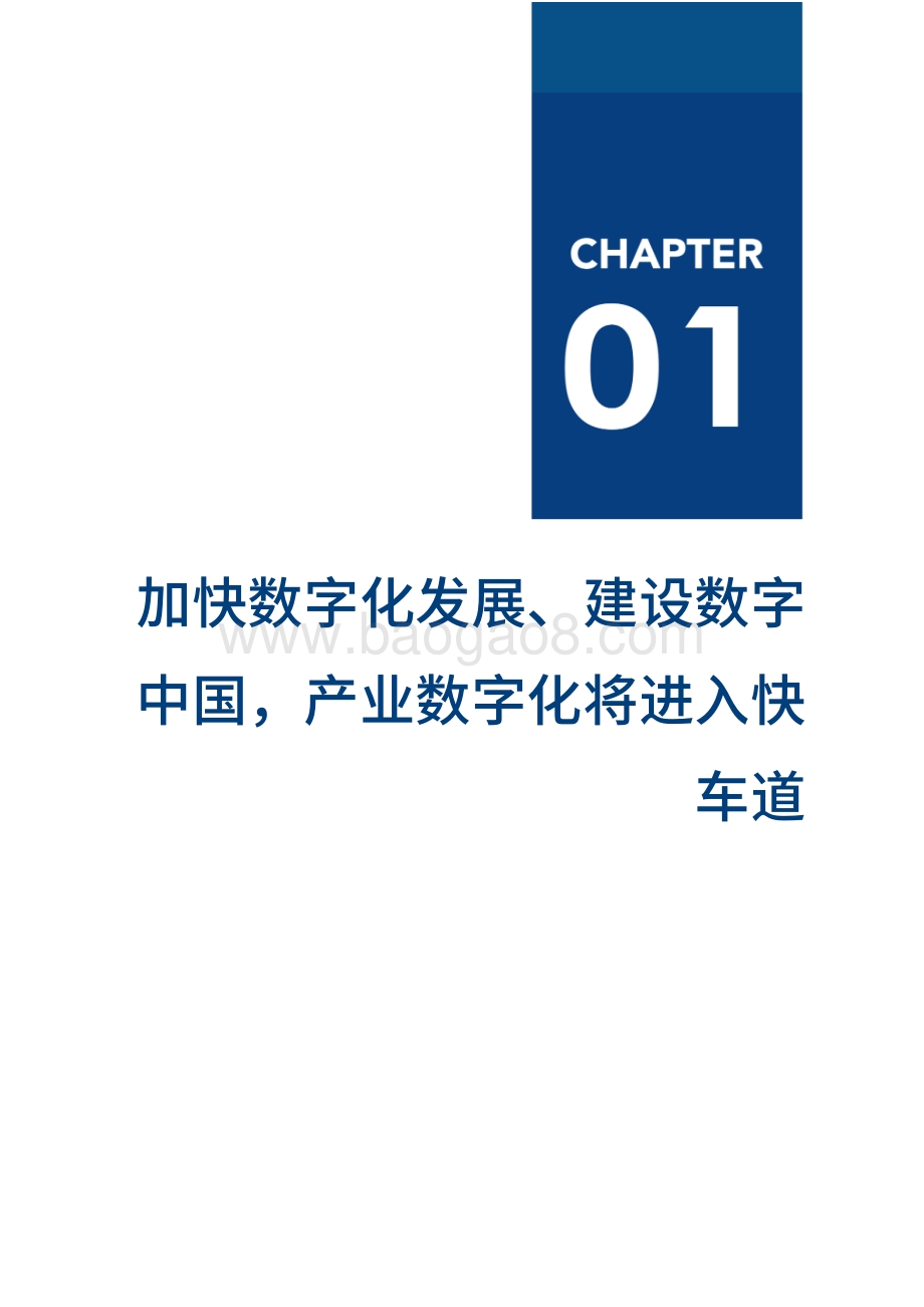 2021产业数字化厂商全景报告.pdf_第5页