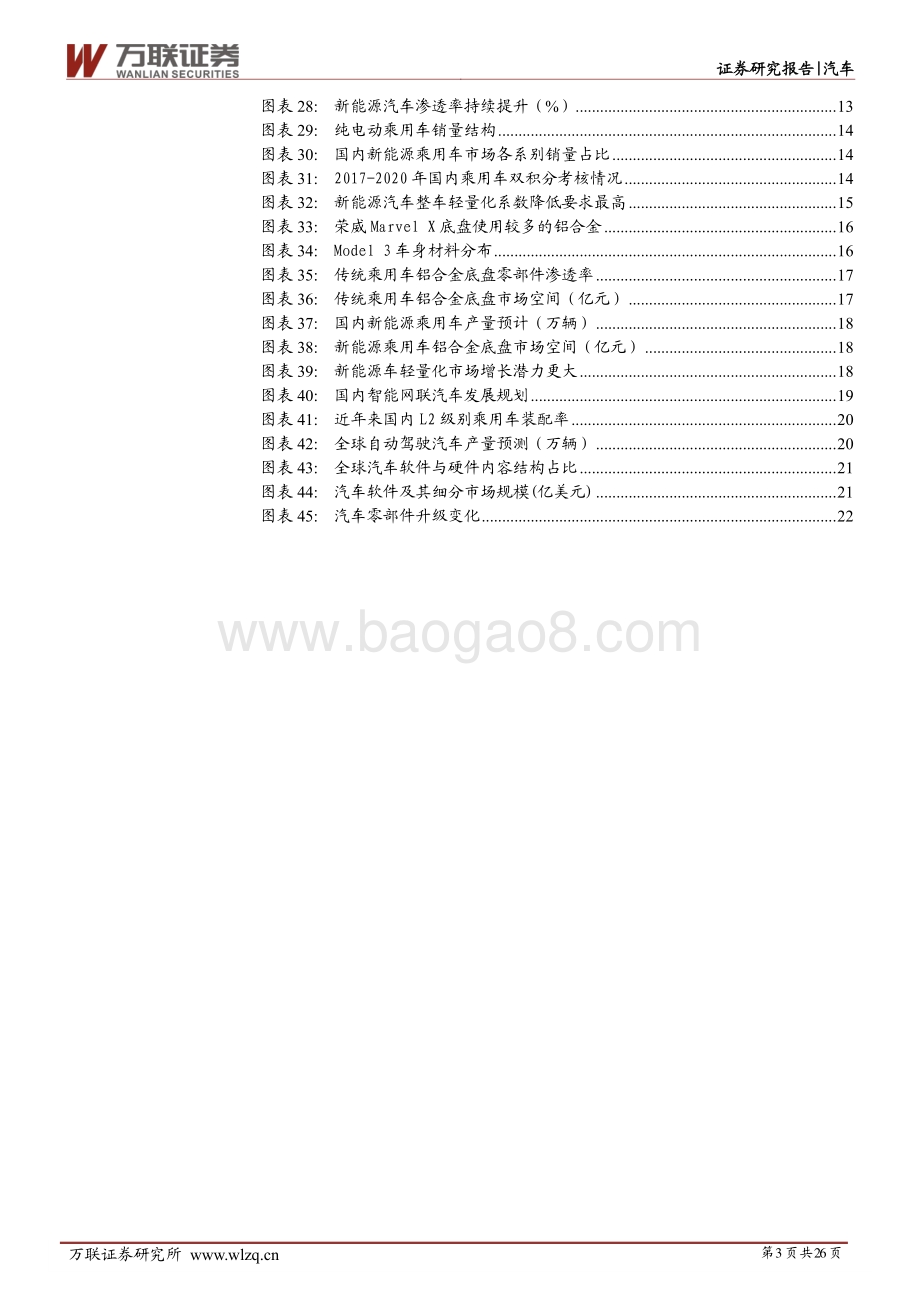 汽车行业投资策略报告：产业变革升级新趋势酝酿新机会.pdf_第3页