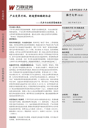 汽车行业投资策略报告：产业变革升级新趋势酝酿新机会.pdf