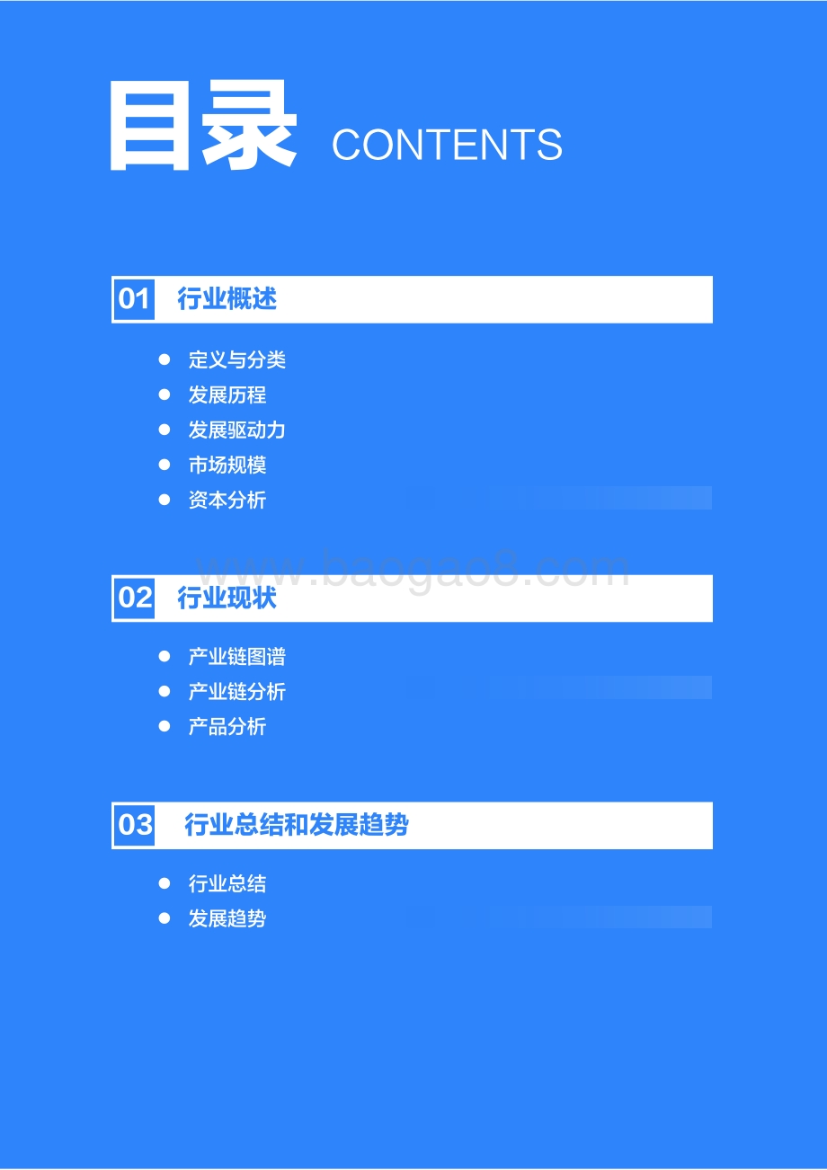 2020年中国服务机器人行业研究报告.pdf_第3页