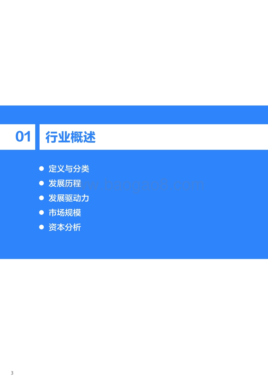 2020年中国服务机器人行业研究报告.pdf_第4页