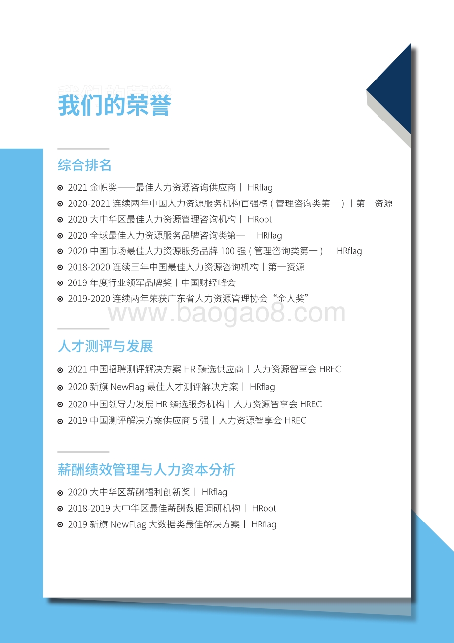 怡安人才管理价值探索与优秀实践汇编.pdf_第2页