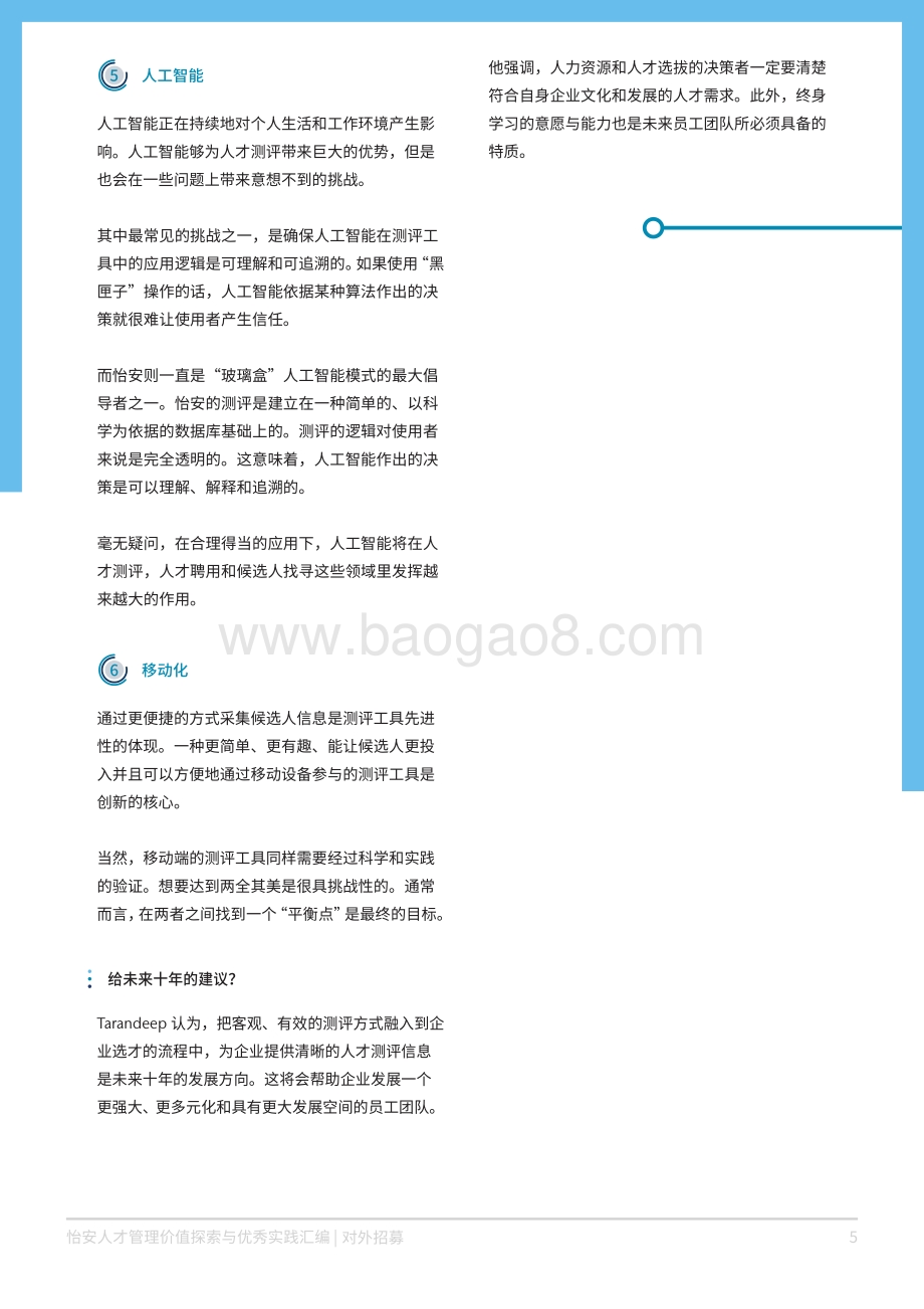怡安人才管理价值探索与优秀实践汇编.pdf_第5页