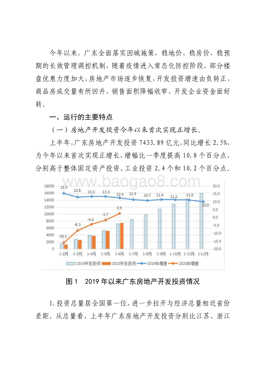 2020年上半年广东房地产开发情况分析.pdf_第2页