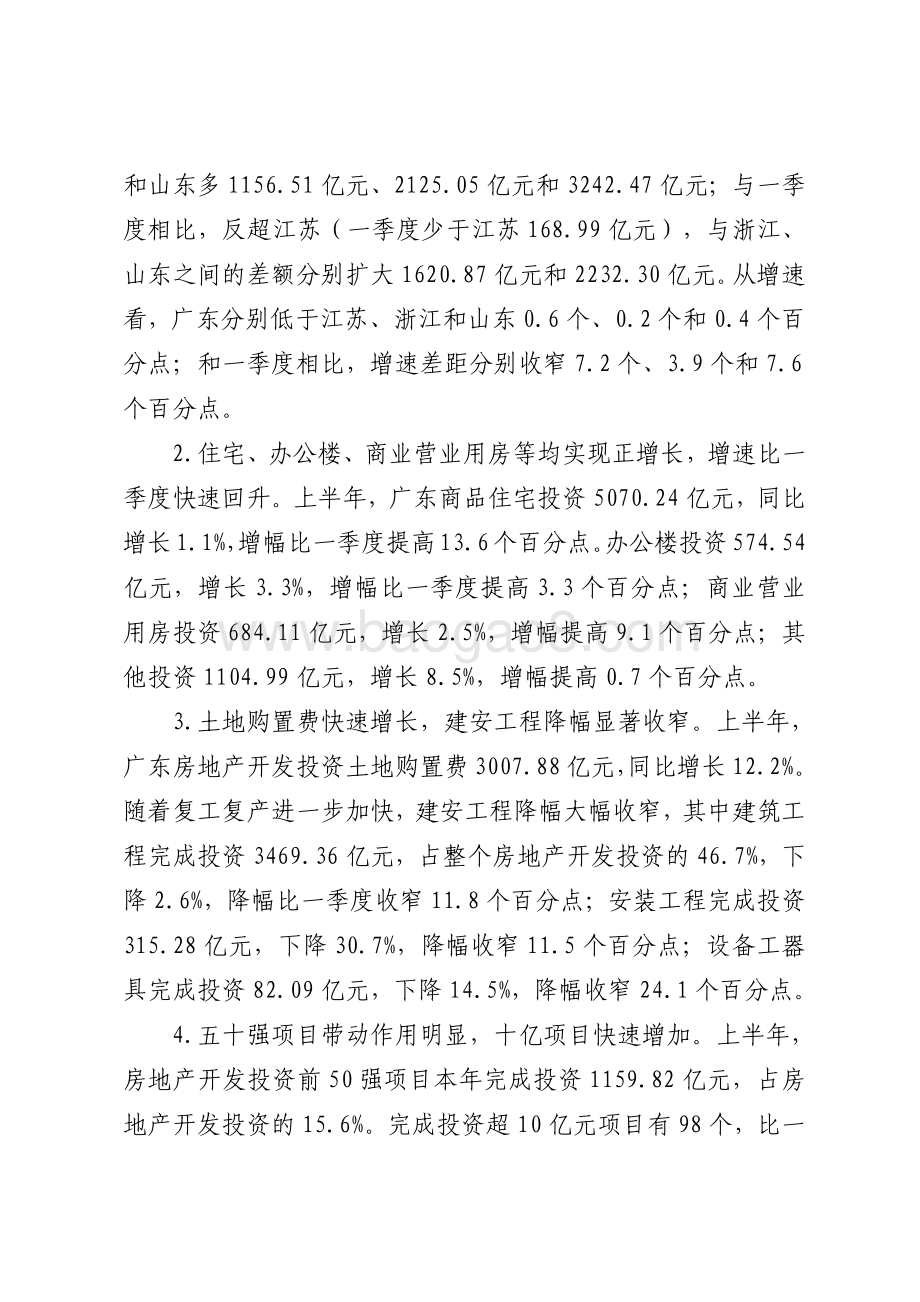 2020年上半年广东房地产开发情况分析.pdf_第3页