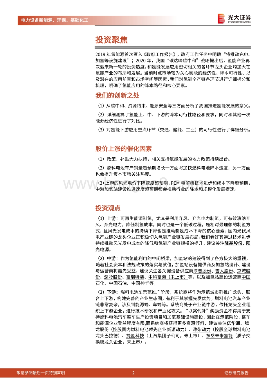 氢能：清洁二次能源的降本策略.pdf_第2页