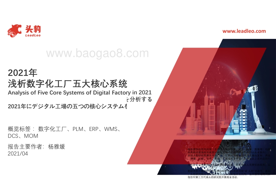 2021年浅析数字化工厂五大核心系统.pdf_第1页