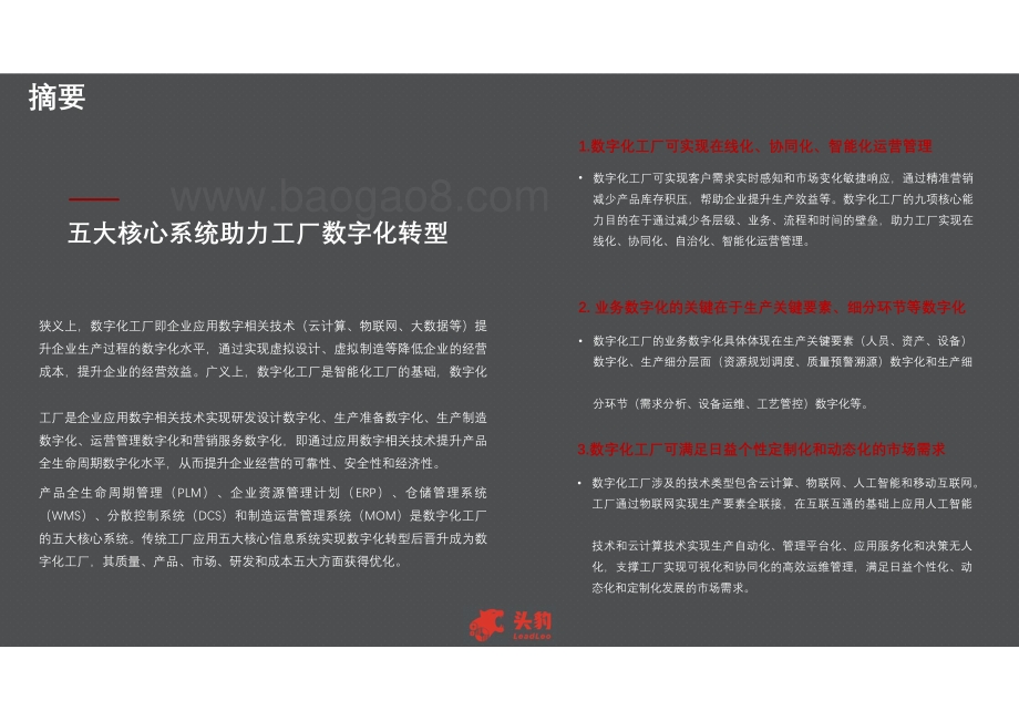 2021年浅析数字化工厂五大核心系统.pdf_第2页