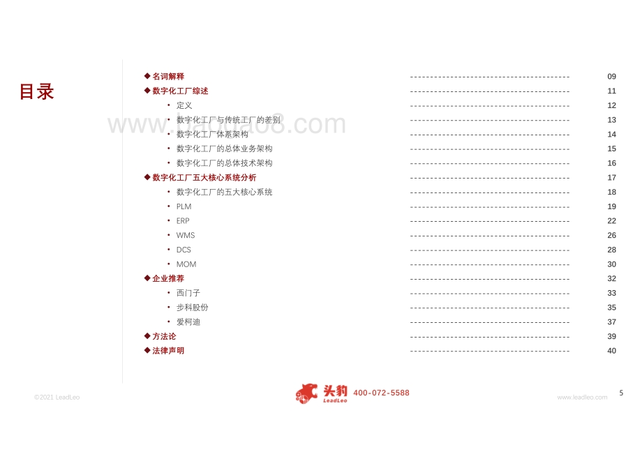 2021年浅析数字化工厂五大核心系统.pdf_第3页