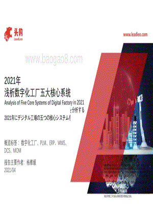 2021年浅析数字化工厂五大核心系统.pdf