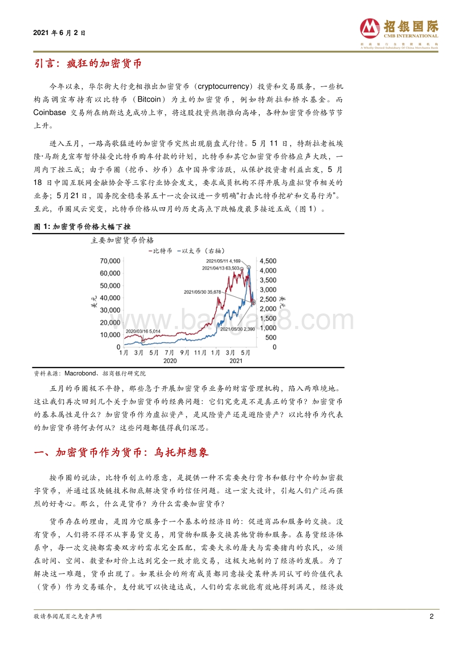 加密货币：虚拟与现实的冲突.pdf_第2页