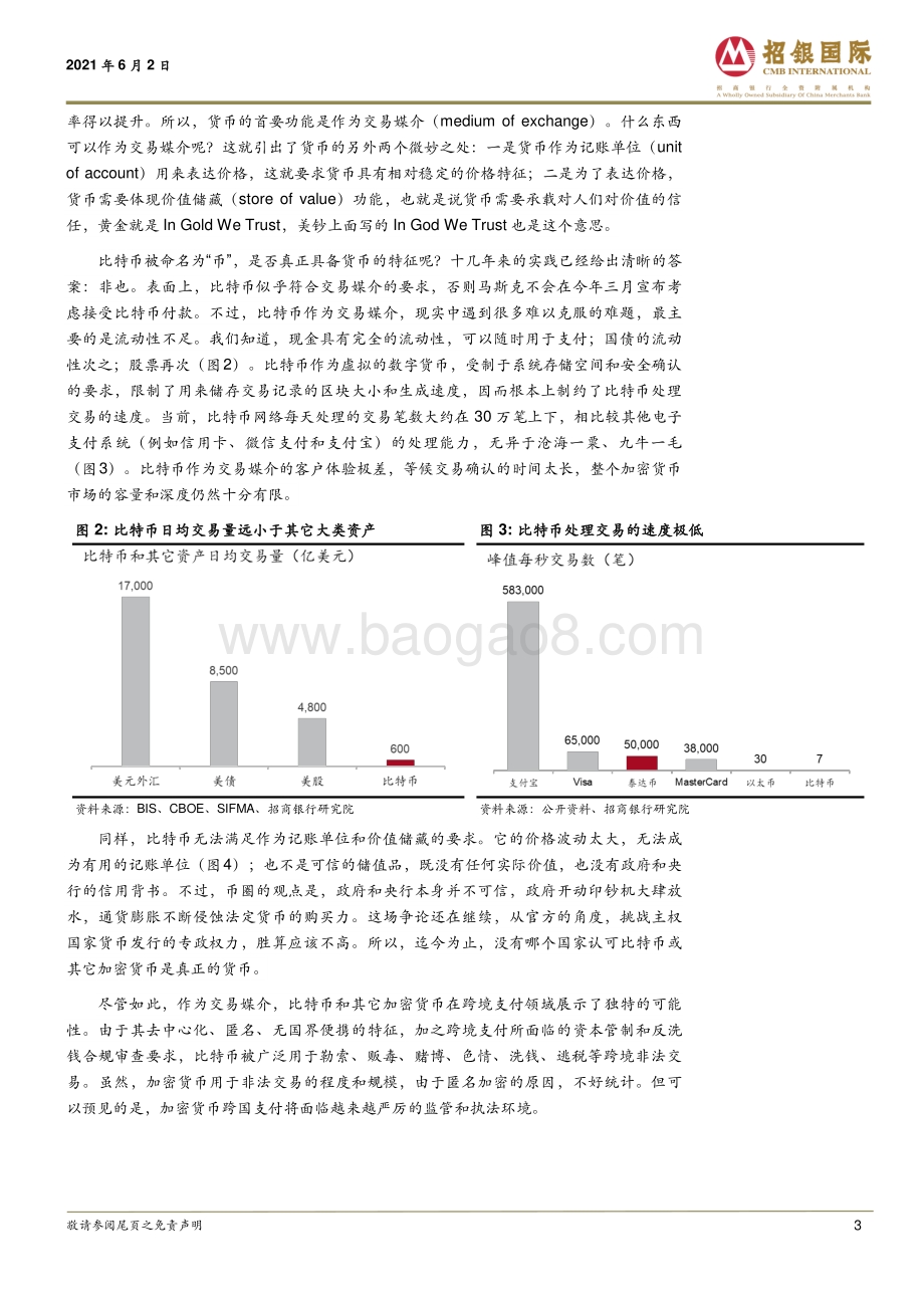 加密货币：虚拟与现实的冲突.pdf_第3页