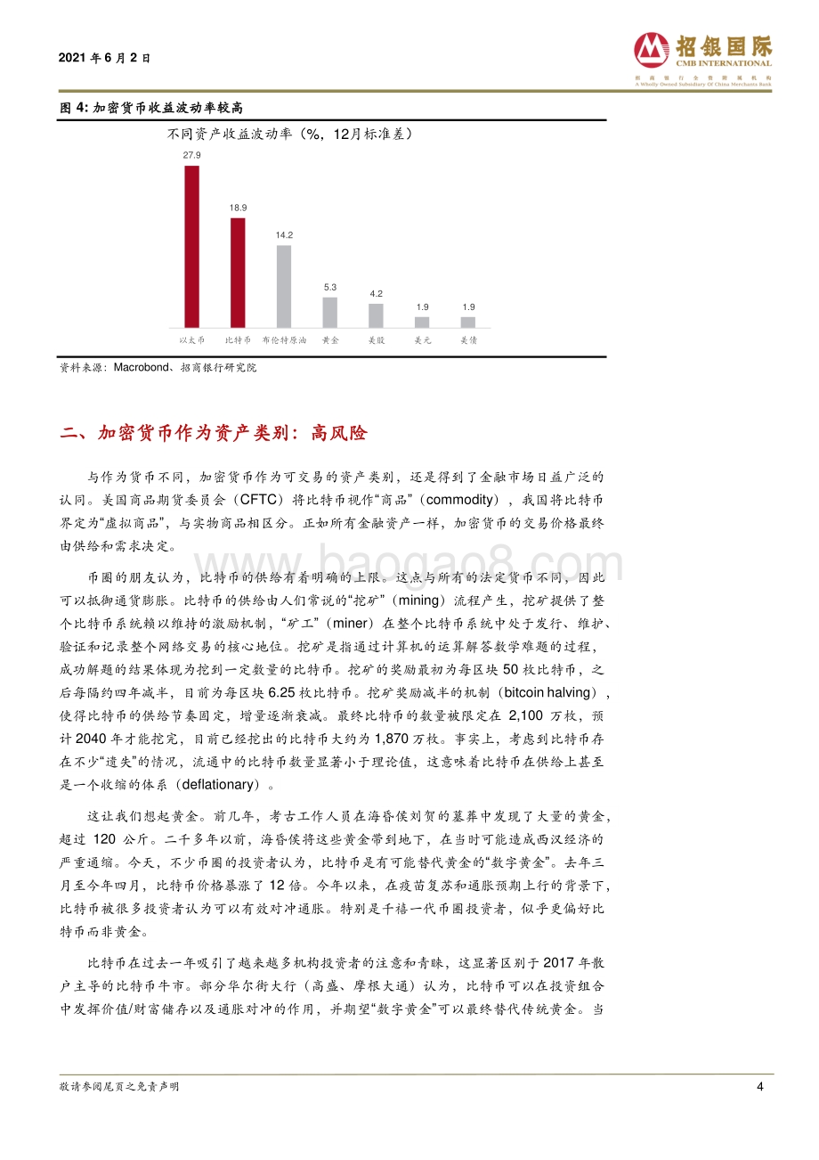 加密货币：虚拟与现实的冲突.pdf_第4页