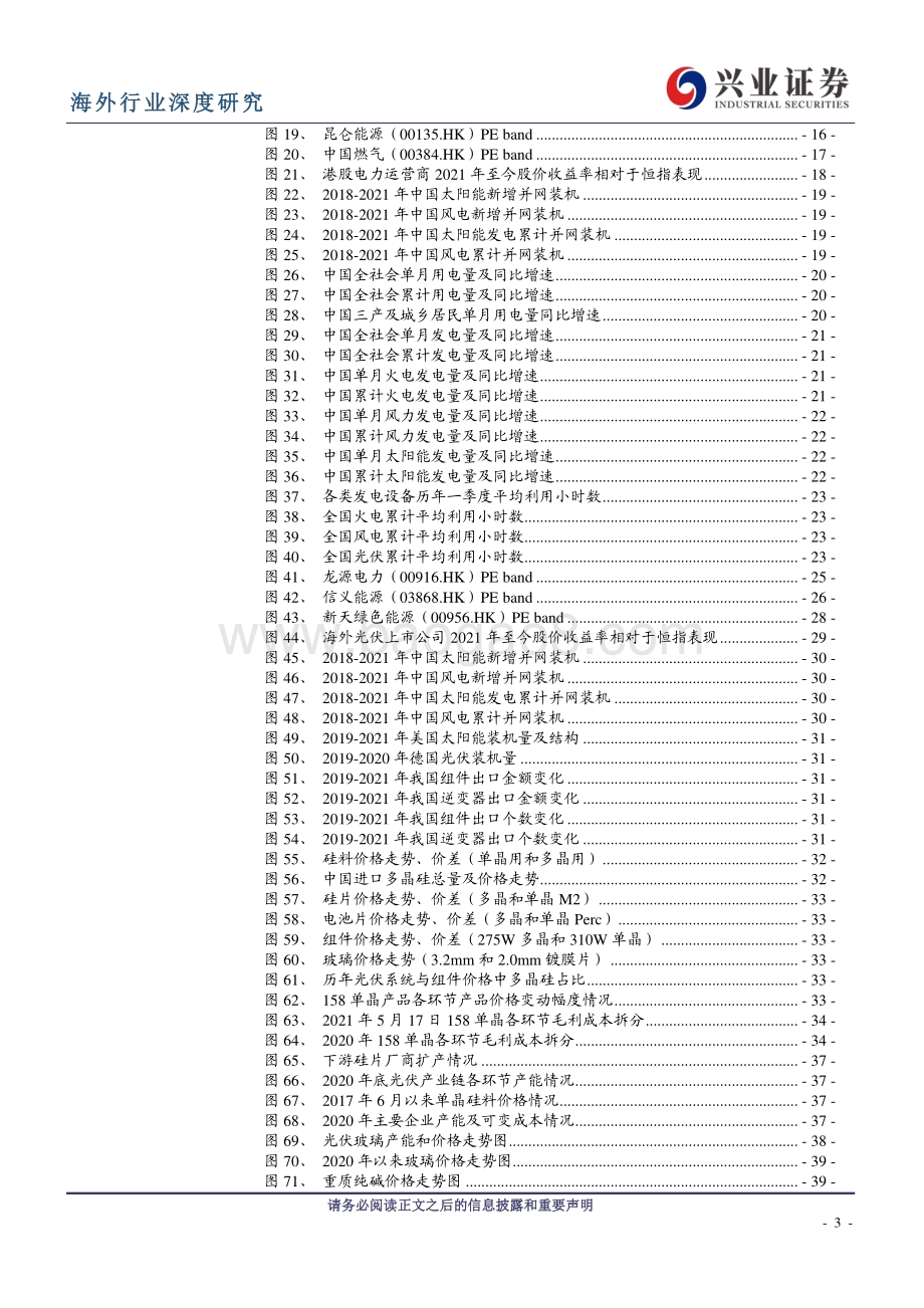 能源与公用事业2021年中期投资策略：“碳中和” 愿景下看好公用事业龙头公司；油价走出至暗时刻看好国内外油服公司.pdf_第3页