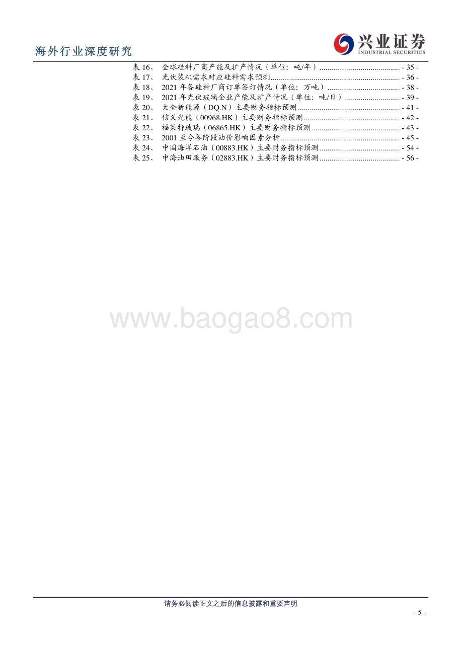 能源与公用事业2021年中期投资策略：“碳中和” 愿景下看好公用事业龙头公司；油价走出至暗时刻看好国内外油服公司.pdf_第5页