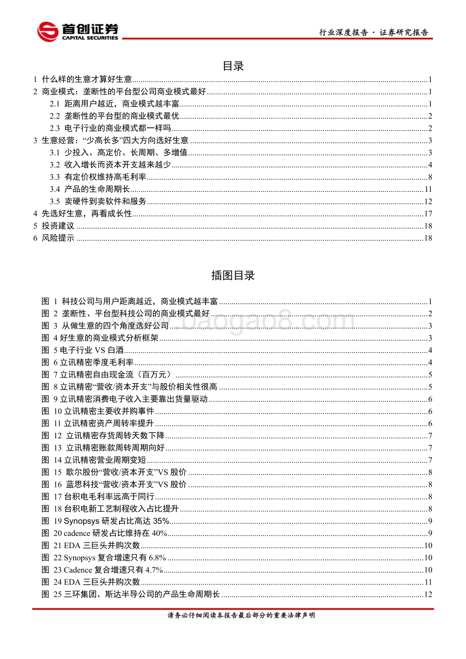 电子商业模式专题一：用巴菲特的逻辑选电子公司.pdf_第2页