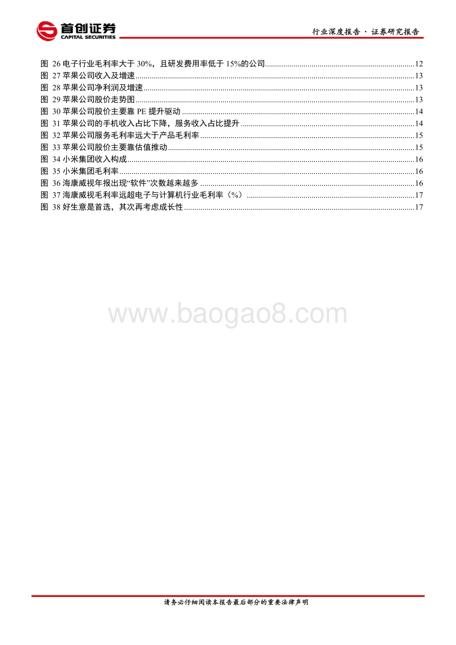 电子商业模式专题一：用巴菲特的逻辑选电子公司.pdf_第3页