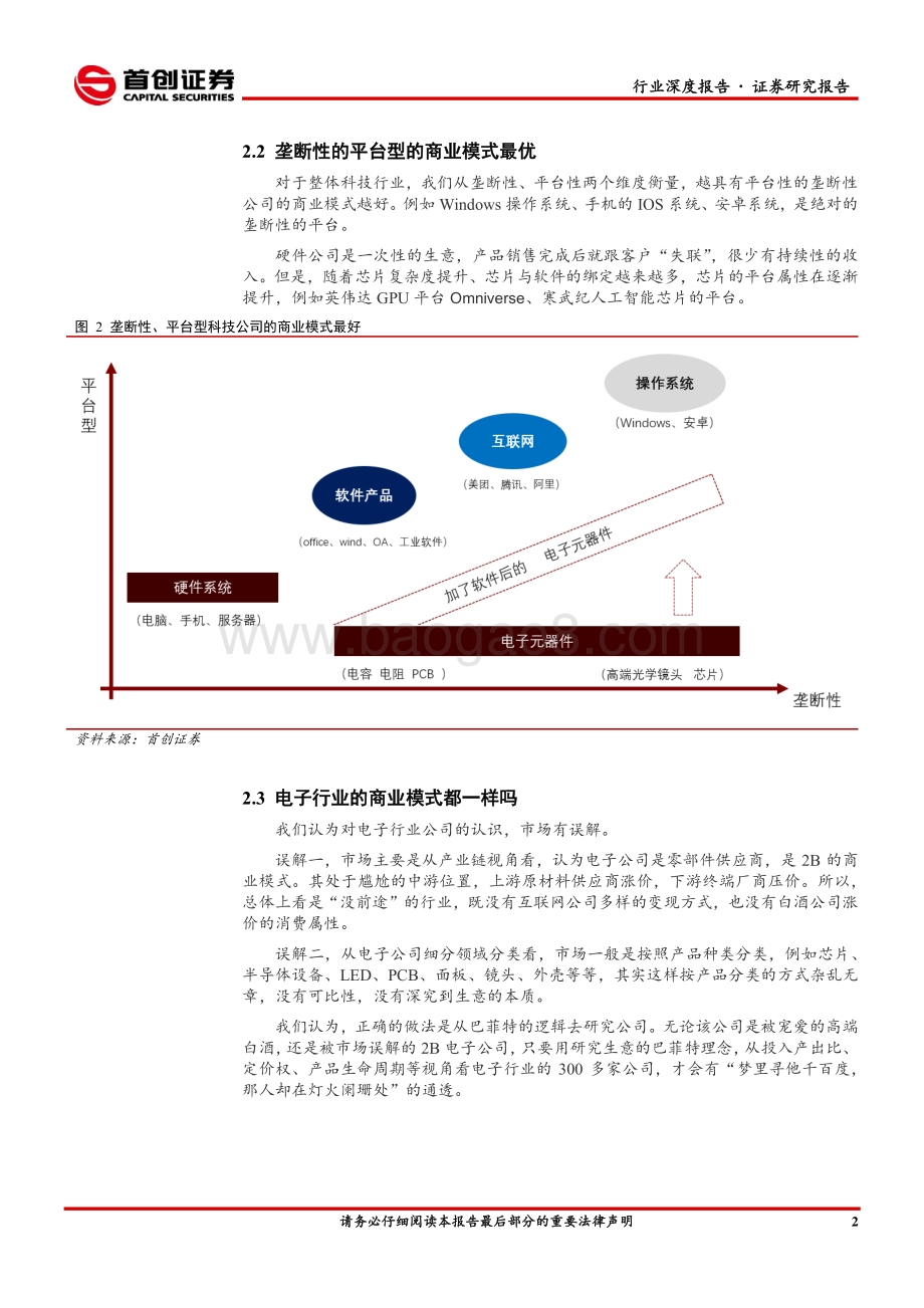 电子商业模式专题一：用巴菲特的逻辑选电子公司.pdf_第5页