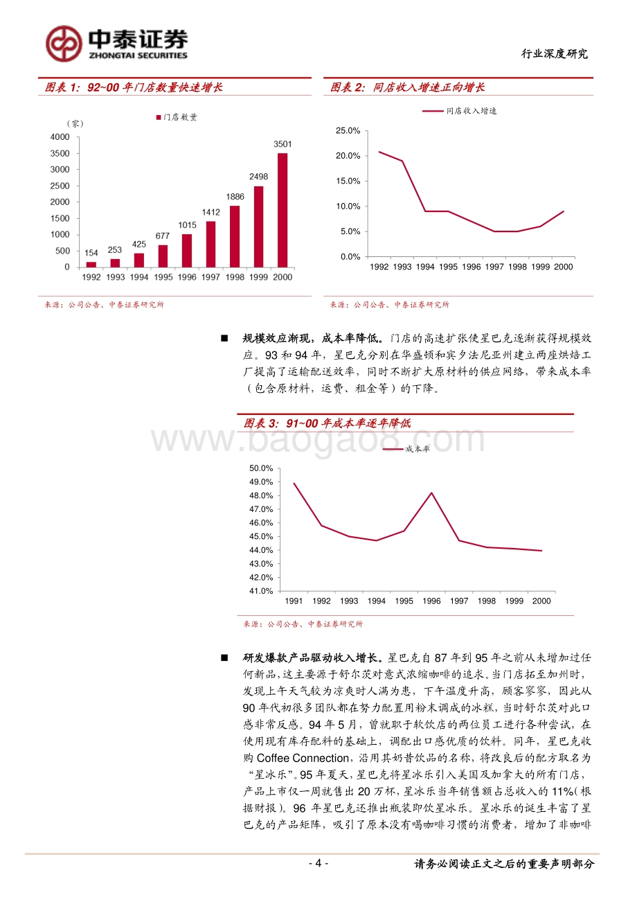 深度复盘星巴克成长路径：咖啡vs.高端现制茶饮星巴克vs.奈雪.pdf_第4页