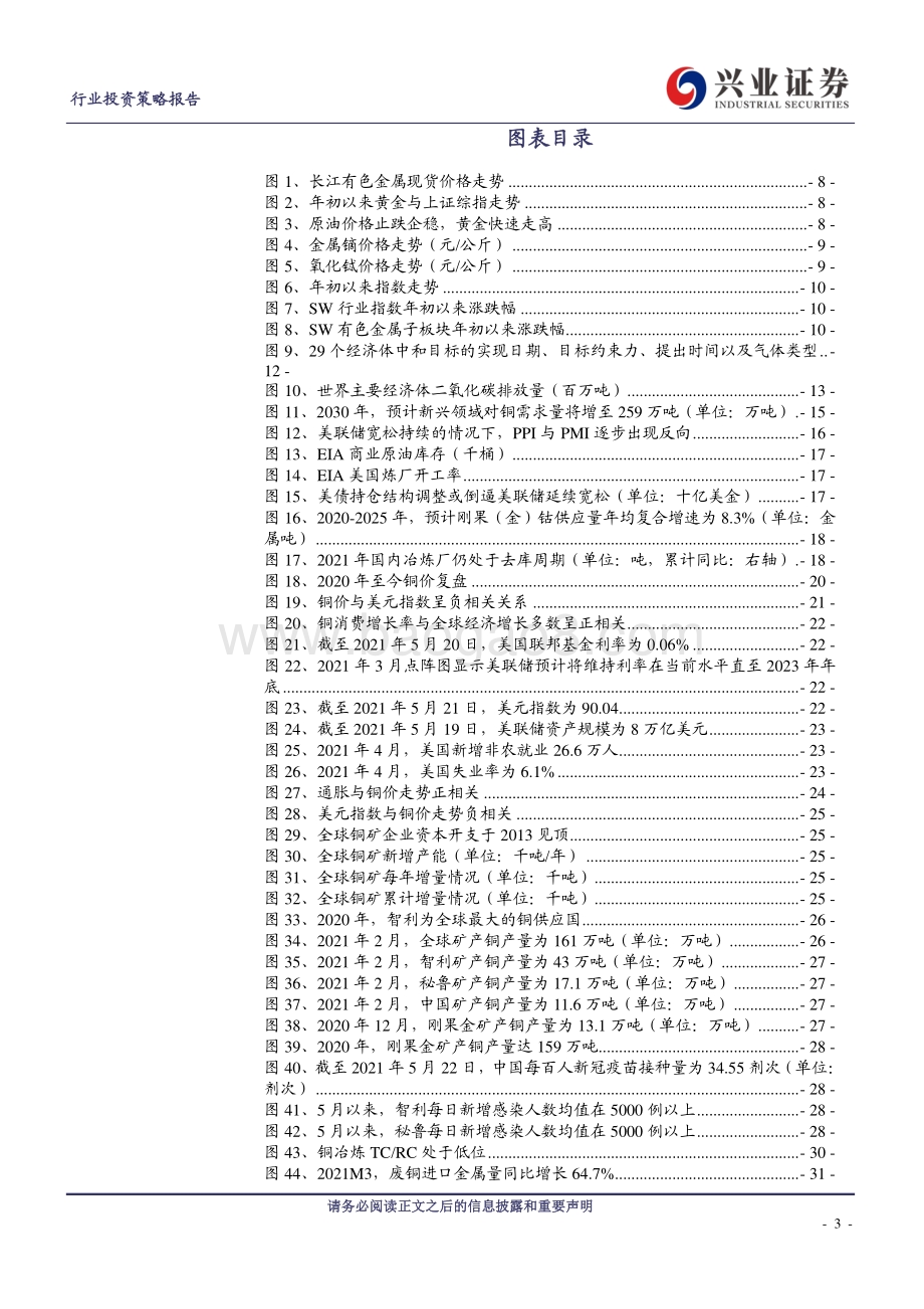 有色金属行业投资策略报告：乍暖还寒之时商品牛市仍在途.pdf_第3页
