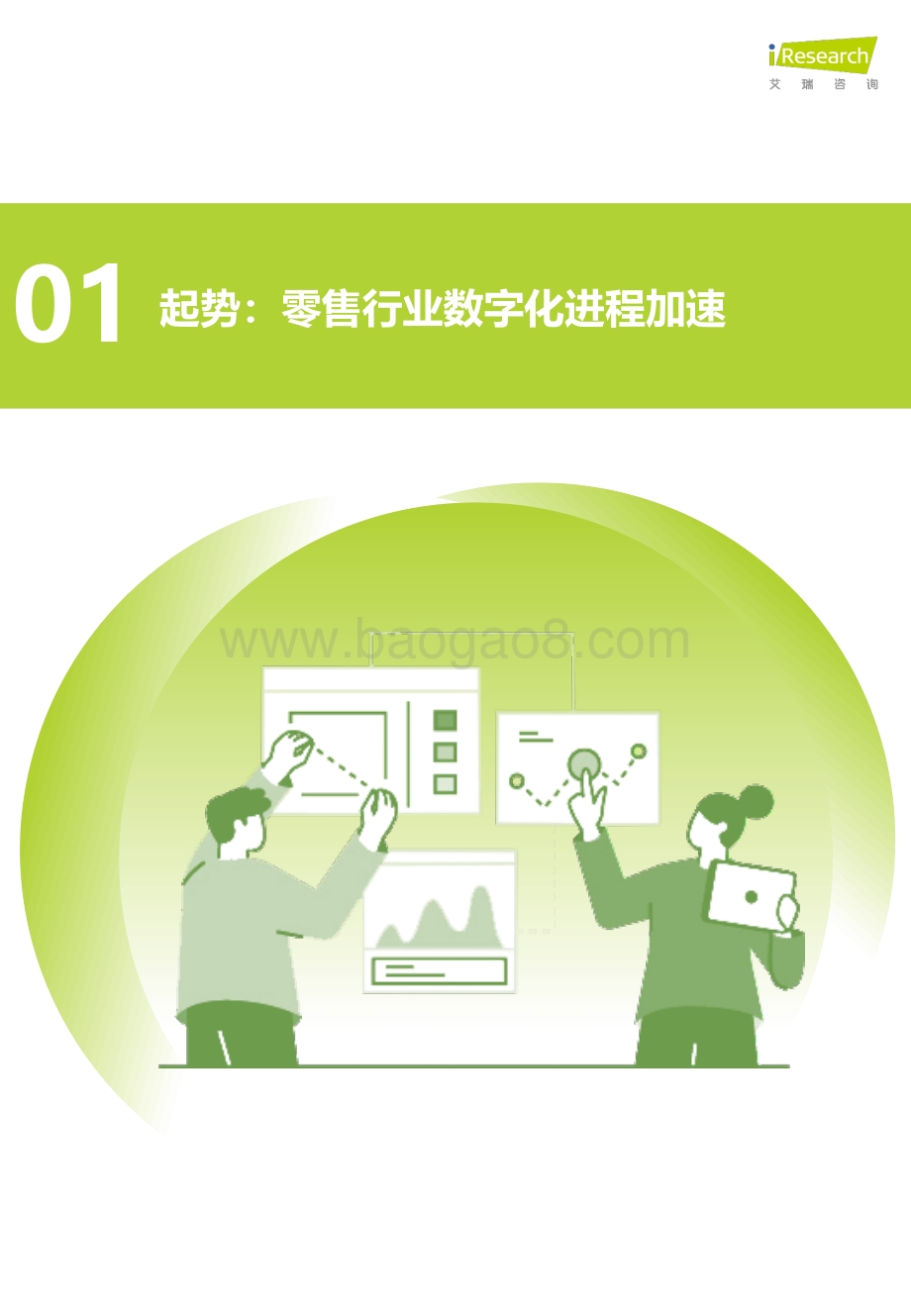 2021年中国品牌用户增长白皮书.pdf_第3页
