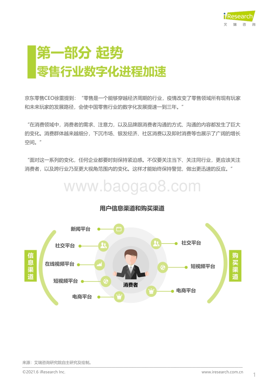 2021年中国品牌用户增长白皮书.pdf_第4页