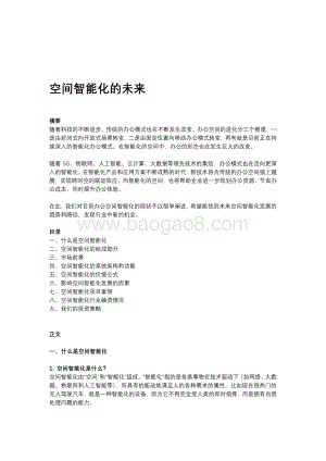 空间智能化的未来.pdf