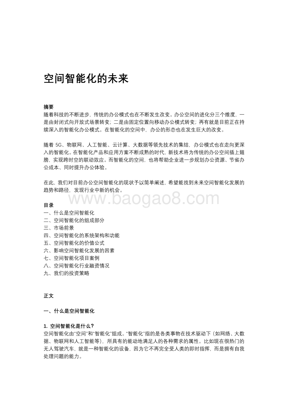 空间智能化的未来.pdf_第1页