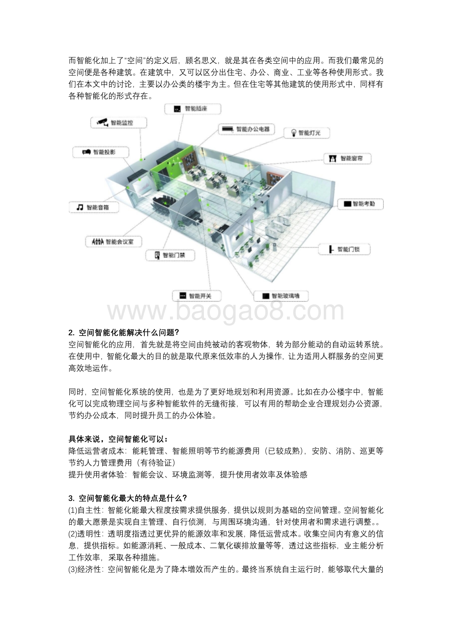 空间智能化的未来.pdf_第2页