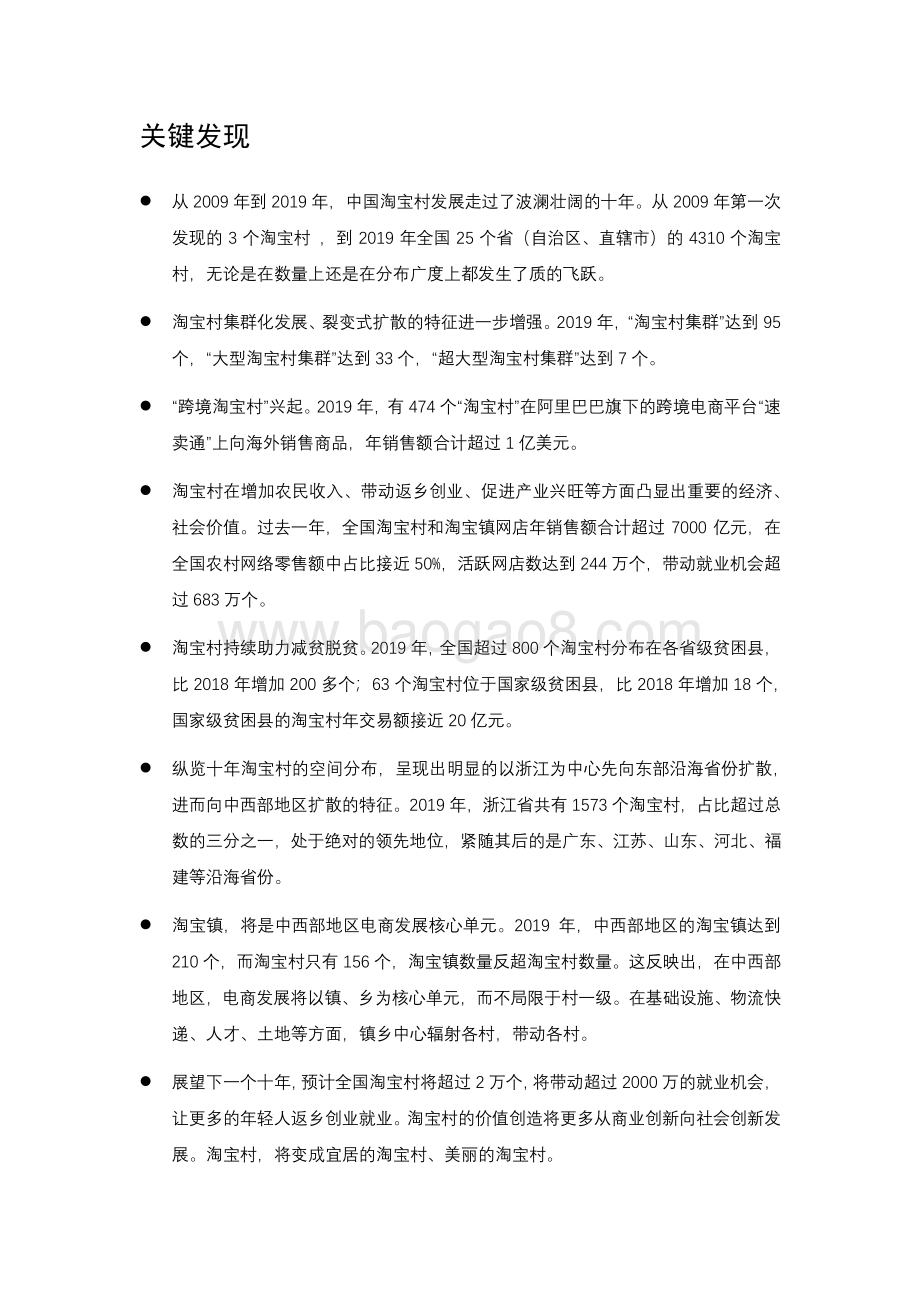 2009-2019中国淘宝村研究报告.pdf_第2页