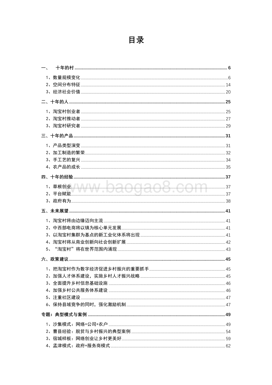 2009-2019中国淘宝村研究报告.pdf_第3页